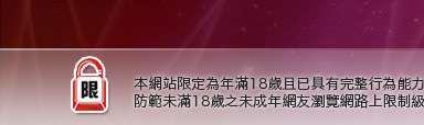 後宮成人網本網站限定年滿18歲方可瀏覽